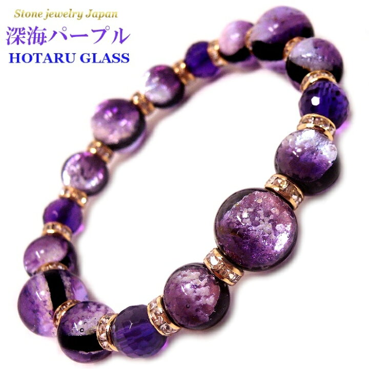 楽天市場】光る ホタルガラス (深海パープル) 12mm10mm アメジスト 