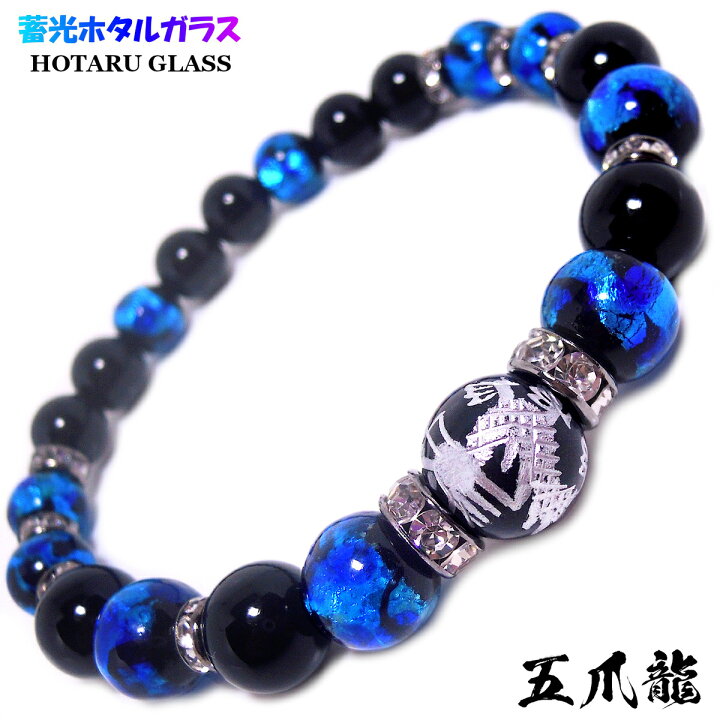 楽天市場】銀彫 五爪 龍 オニキス 12mm 光る ホタルガラス ブラック 