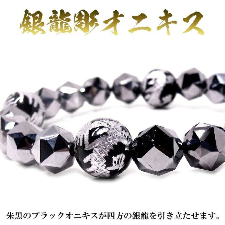 楽天市場】銀彫龍 オニキス 12mm テラヘルツ 鉱石 スターカット 10mm 