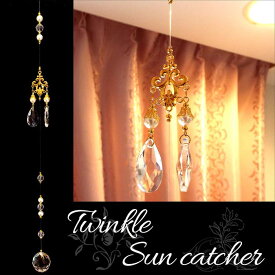 サンキャッチャー トップ玉 約40mm 天然石 シェルパール 煌めき twinkle パワーストーン アクセサリー 綺麗 おしゃれ ヒーリング 太陽 風水 開運 幸福 インテリア 雑貨