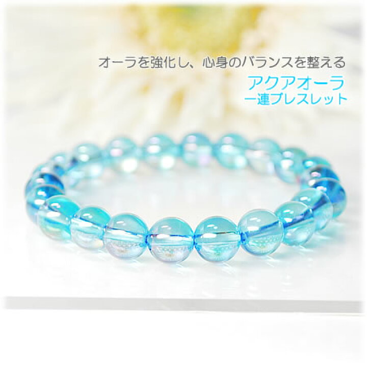楽天市場】アクアオーラ 8mm ＜天然石 パワーストーン ブレスレット 