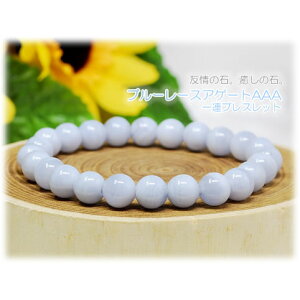 �u���[���[�X�A�Q�[�gAAA8mm �V�R�� �u���X���b�g �p���[�X�g�[�� �u���[���[�X�A�Q�[�g ������ blue lace agate