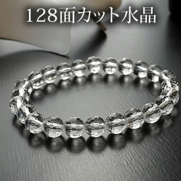 楽天市場】水晶 128面カット 8mm ブレスレット 天然石 パワーストーン 
