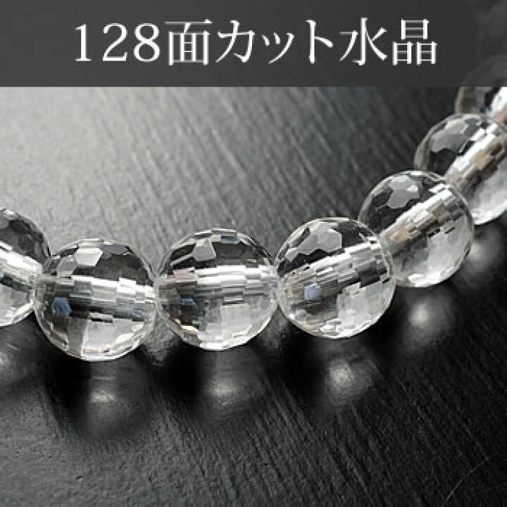 楽天市場】5A 天然水晶 128面カット 8mm ブレスレット 天然石 