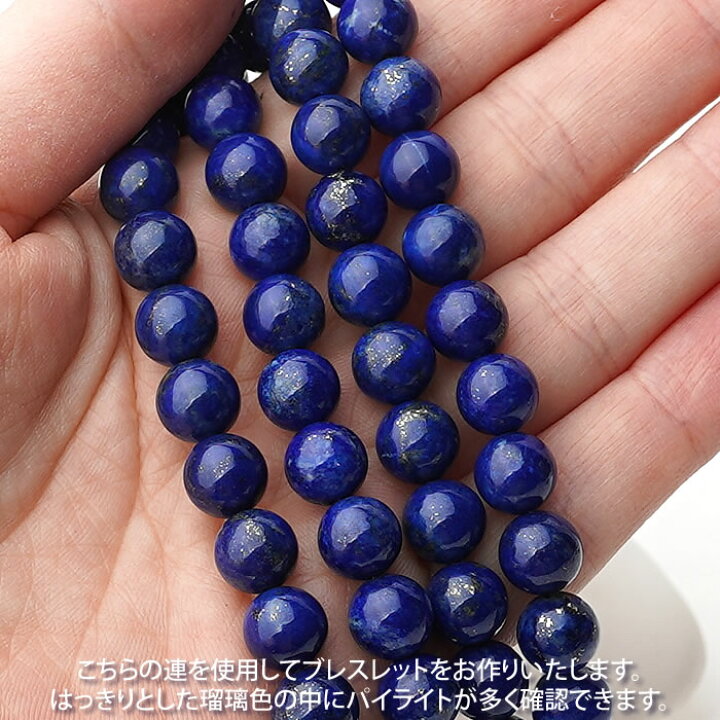 楽天市場】高品質ラピスラズリAAAA 8mm ブレスレット 天然石 