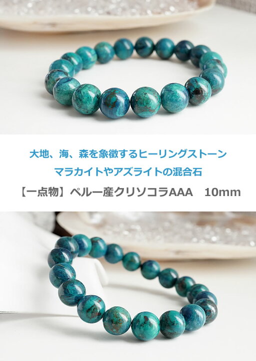 楽天市場】【一点もの】クリソコラAAA ペルー産 10mm ブレスレット 