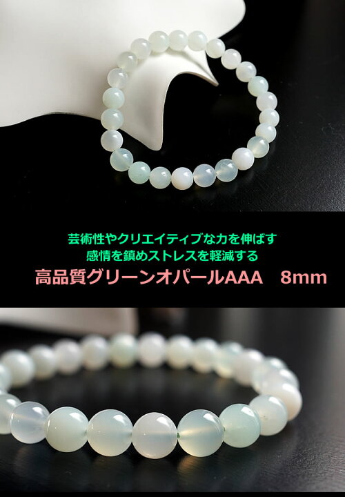 楽天市場】グリーンオパール ブレスレット 高品質 AAA 8mm 天然石  
