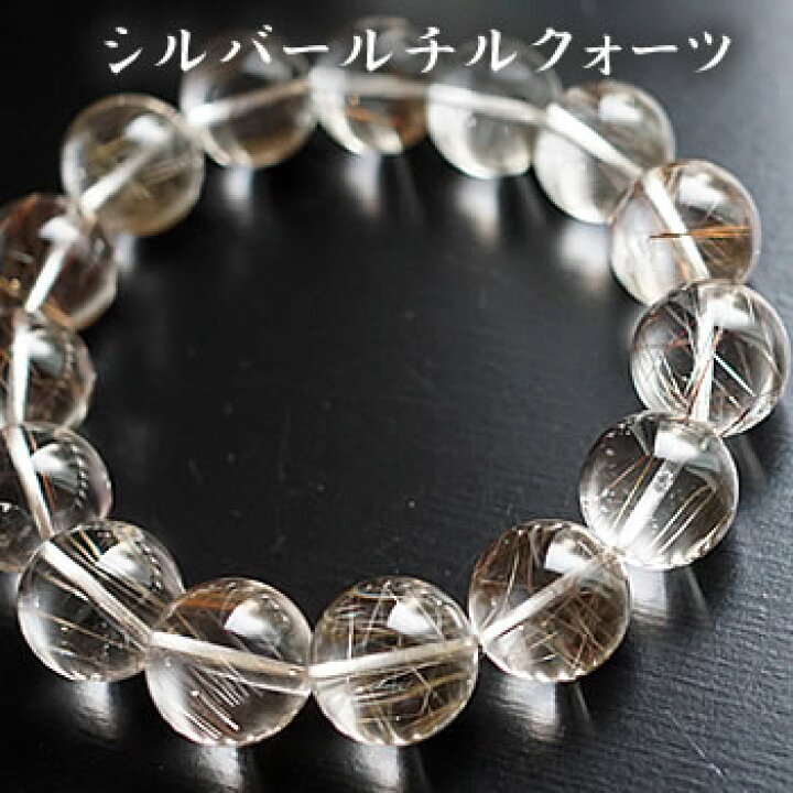 楽天市場】【一点もの】シルバールチルクォーツAAA 約15〜16mm