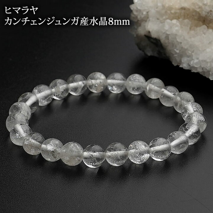楽天市場】【希少】ヒマラヤ水晶 カンチェンジュンガ産 8mm 