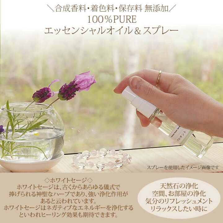 楽天市場 カリフォルニア産ホワイトセージ 60ml アロマスプレー カリフォルニア産 ホワイトセージ 無農薬 添加物無添加 White Sage Salvia Apiana ルームスプレー Aroma Room Spray ステラガーデン In 八ヶ岳