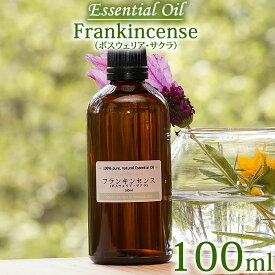 【納期約2週間】【上質】【サクラ 100ml】フランキンセンス ボスウェリア・サクラ 100ml エッセンシャルオイル 精油 オーガニック Frankincense Essential Oil Boswellia sacra ニュウコウ