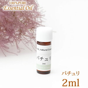 �y�p�`���� 2ml�z�p�`���� 2ml �G�b�Z���V�����I�C�� ���� 100%�s���A �i�`������ PATCHOULI Essential Oil Pogostemon cablin