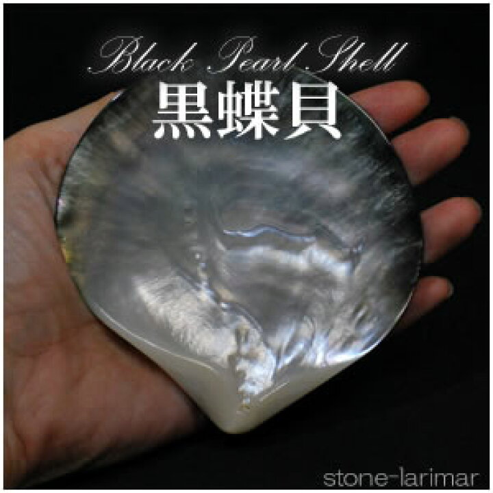 楽天市場】☆再入荷☆[3枚セット]セージ香皿 黒蝶貝 浄化グッズ[天然石 