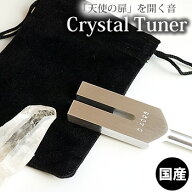 クリスタルチューナー 音叉 ヒマラヤ水晶付き 4096Hz 天然石 パワーストーンの浄化用に 瞑想 ヨガ等に ヒ…
