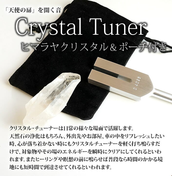 楽天市場】クリスタルチューナー 音叉 ヒマラヤ水晶付き 4096Hz 天然石 