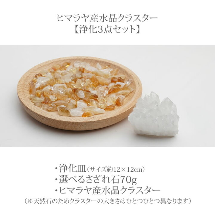 楽天市場】【高品質ヒマラヤ水晶クラスター付き】選べる浄化セット 