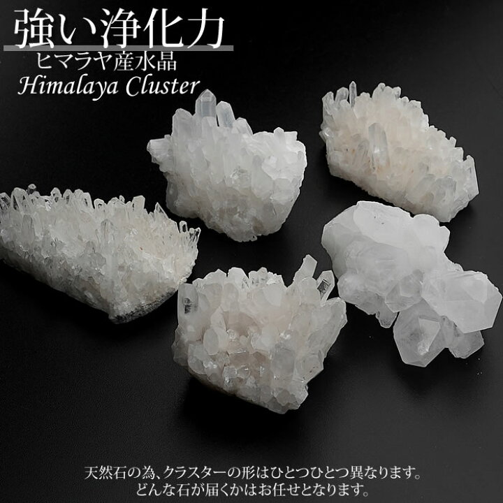 天然石水晶クラスター