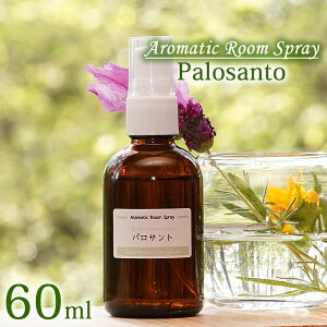 【パロサント 60ml】アロマスプレー パロサント 合成香料・着色料・保存料無添加 Palo Santo ルームスプレー aroma spray room spray