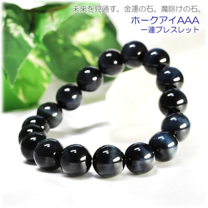 天然石 ブルータイガーアイ 10mm ブレスレット パワーストーン 鷹目石 金運 商売繁盛 洞察力 直観力 【オープニング大セール】 天然石 ブルータイガーアイ 10mm ブレスレット パワーストーン 鷹目石 金運 商売繁盛 洞察力 直観力 【オープニング大セール】