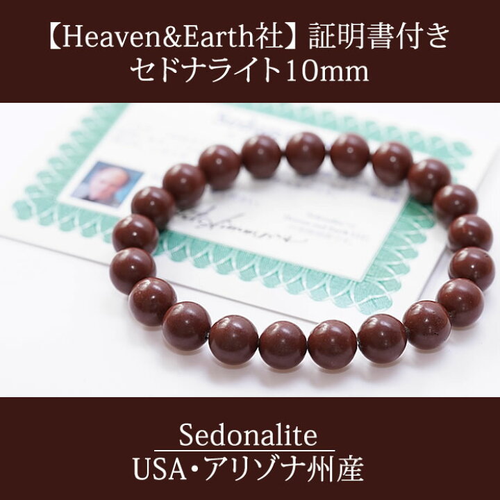 楽天市場】【H&E社証明書付き】セドナライト 10.5mm ブレスレット 