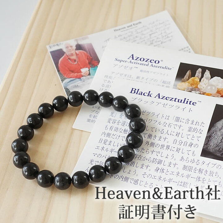 楽天市場】【H&E社証明書付き】ブラックアゼツライト 10mm 