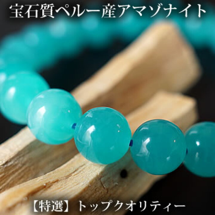 楽天市場】【特選・極上品/限定3本のみ】宝石質アマゾナイト 
