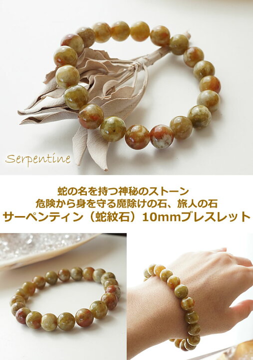 楽天市場】サーペンティン（オリーブカラー） 10mm ブレスレット 