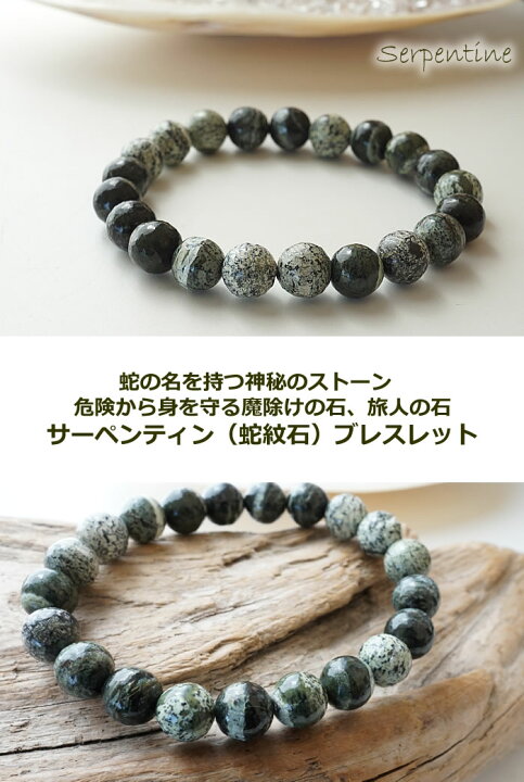 楽天市場】サーペンティン10mm ブラジル産 ブレスレット 天然石 