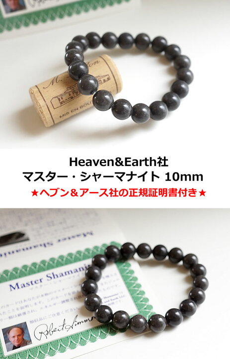 楽天市場】Heaven & Earth社証明書付き マスター・シャーマナイト 10mm 