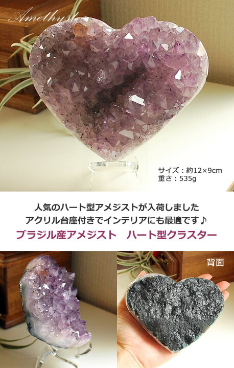 楽天市場】【アクリル台座付き】アメジスト ハート型クラスター 原石 
