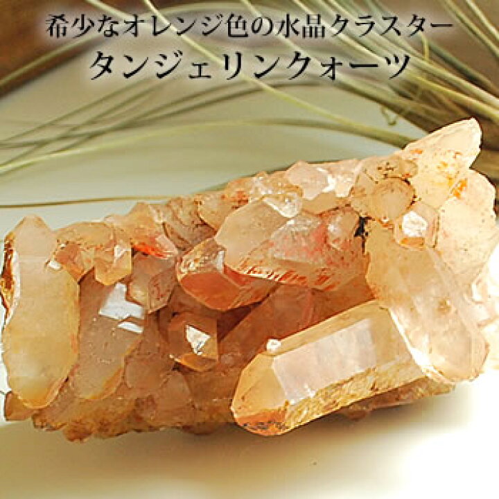 タンジェリンクォーツパワーストーン原石置物 【公式通販】
