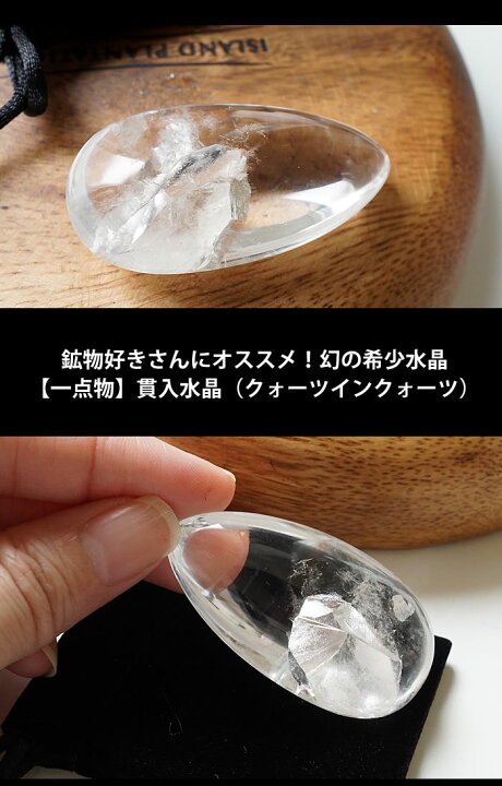 楽天市場】【一点もの☆超希少鉱物】貫入水晶（クォーツインクォーツ 