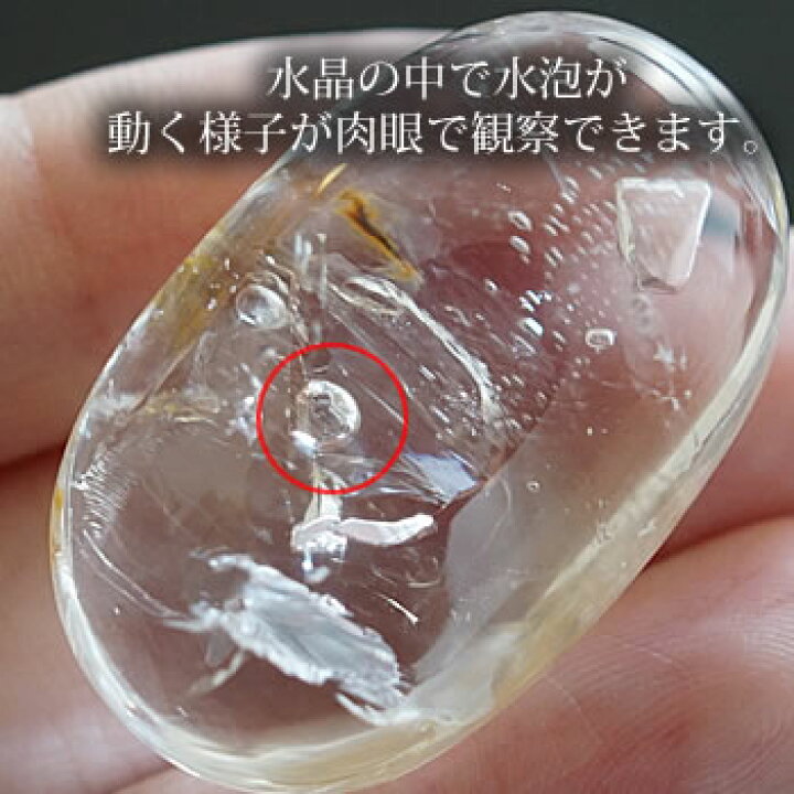 楽天市場】【一点もの/超希少！】水入り水晶（ウォーターインクォーツ 