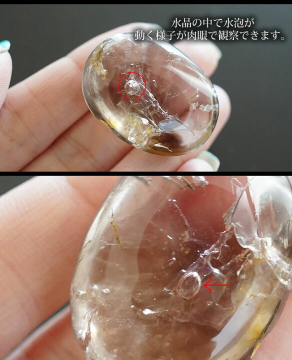 楽天市場】【一点もの/超希少！】水入り水晶（ウォーターインクォーツ 