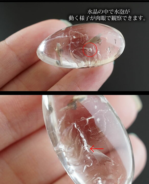 楽天市場】【一点もの/超希少！】水入り水晶（ウォーターインクォーツ 