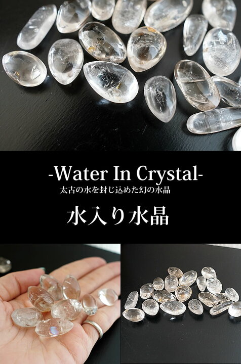 楽天市場】【希少】水入り水晶（ウォーターインクォーツ）ミニ 