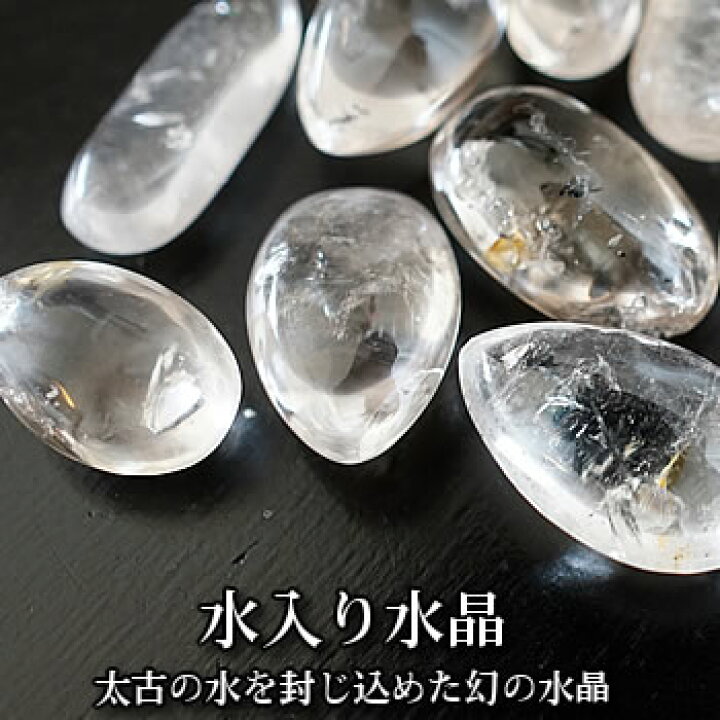 楽天市場 希少 水入り水晶 ウォーターインクォーツ ミニ タンブル ルース インテリア 置物 天然石 パワーストーン Water In Crystal クリスタルクォーツ 4月の誕生石 ステラガーデン In 八ヶ岳