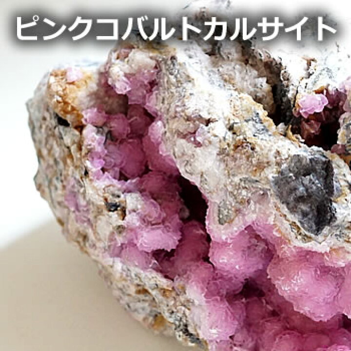 楽天市場】【一点もの・レア鉱物】ピンクコバルトカルサイト 結晶 