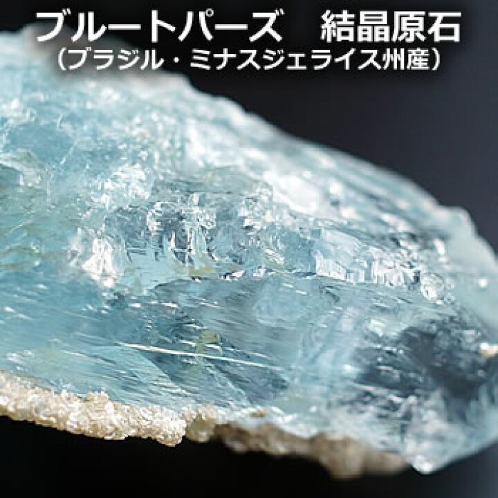 楽天市場】【激レア！一点もの】高級石 天然ブルートパーズ 結晶原石 