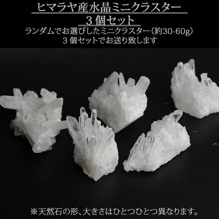 楽天市場】【3個セット】小さなヒマラヤ水晶クラスター 原石 天然石 