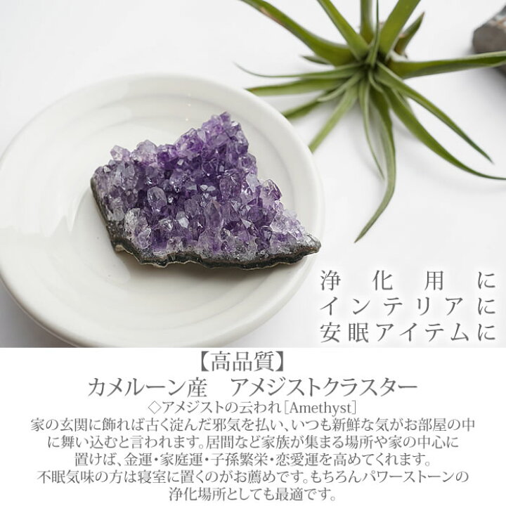 楽天市場】【20〜40g】カメルーン産 アメジスト ミニ クラスター 原石 