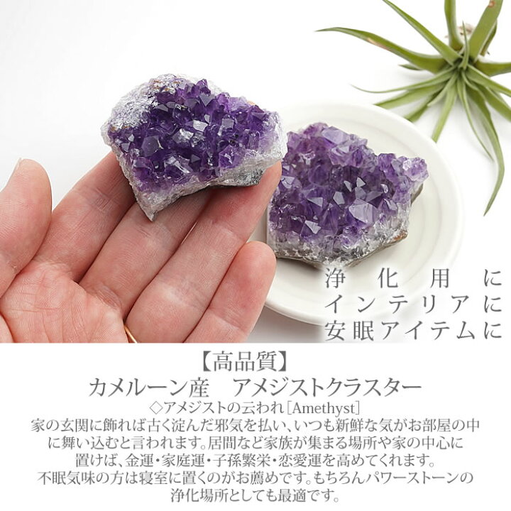 楽天市場】【40〜60g】カメルーン産 アメジスト ミニ クラスター 原石 