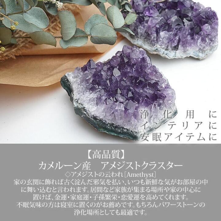 楽天市場】【80〜100g】カメルーン産 アメジスト クラスター 原石 紫 