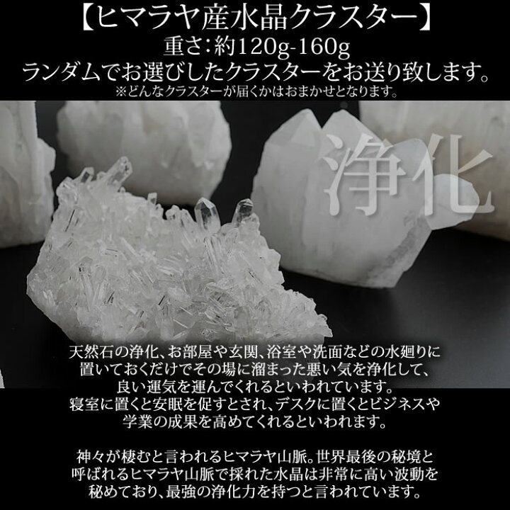 楽天市場】【120-160g】ヒマラヤ水晶クラスター 1個 原石 天然石 