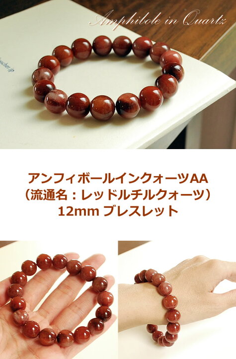 楽天市場】アンフィボールインクォーツAA 12mm (流通名：レッドルチル 