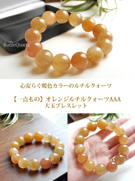 楽天市場】【一点もの】大粒 オレンジルチルクォーツAAA 約16〜17.5mm 