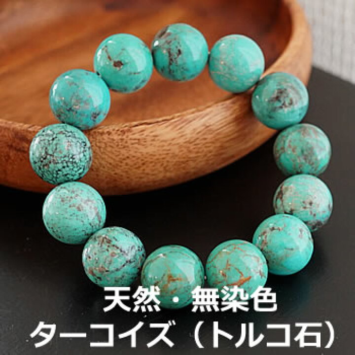 楽天市場】【限定一点のみ】中国産天然色ターコイズ（トルコ石） 18mm 