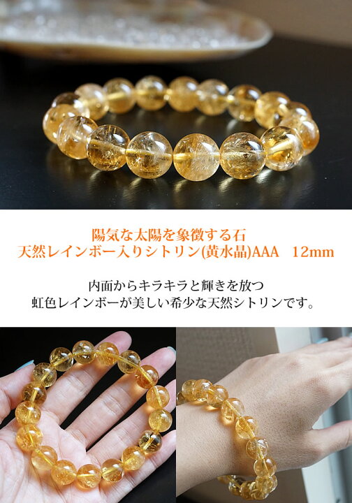 楽天市場】【非加熱】天然レインボー入りシトリン(黄水晶)AAA 12mm 