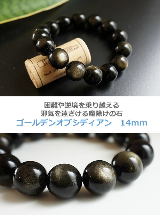 楽天市場】ゴールデンオブシディアン14mm ブレスレット 天然石 
