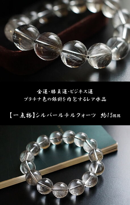 楽天市場】【希少石】【一点物】シルバールチルクォーツ 14〜15mm